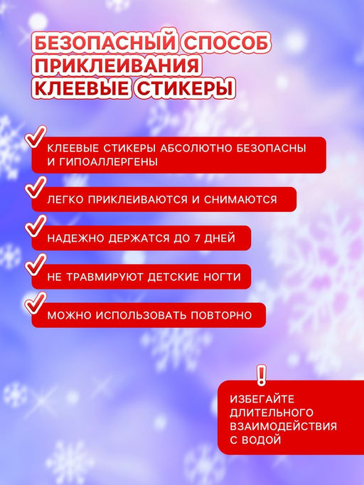Детские накладные ногти на новый год Морозная вьюга, 12 шт - Школа талантов фото 3