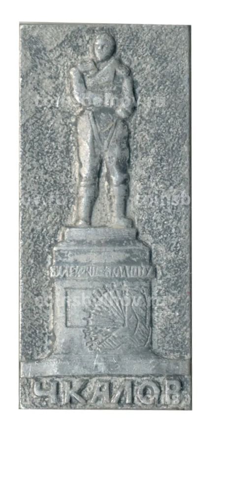 Значок Чкалов