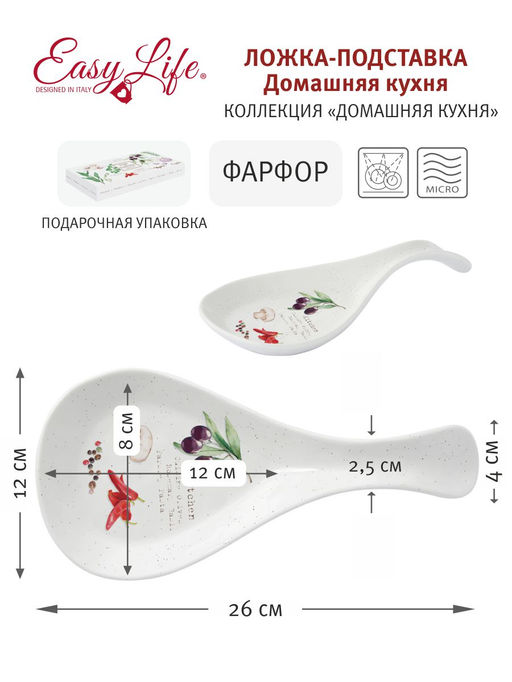 Ложка-подставка Домашняя кухня, 26 см - Easy life фото 3