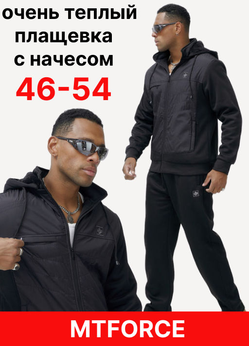 Очень теплый с начесом! Спортивный костюм черного цвета