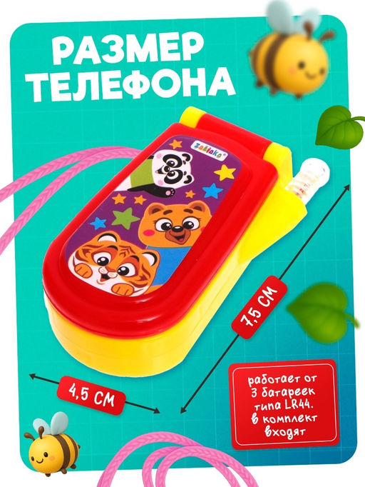 Музыкальный телефончик «Весёлые звери», световые и звуковые эффекты, МИКС