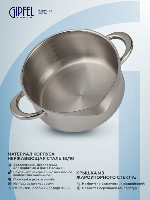 1248 GIPFEL Кастрюля COCKTAIL 20x9,5см/2,7л со стеклянной крышкой, с индукционным капсульным дном. Материал: нерж. сталь 18/10. Толщина: 0,6мм / 2,5мм фото 3