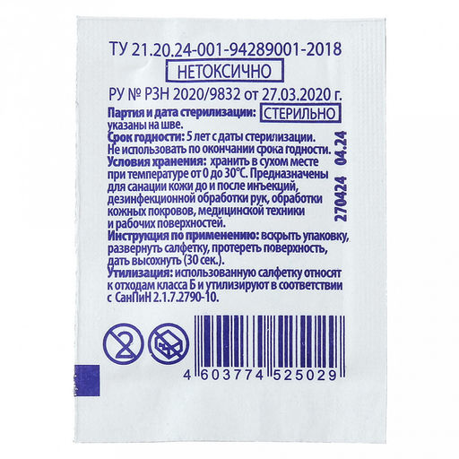 Салфетки стерильные спиртовые антисептические 6х10см, из нетканого материала, пропитаны раствором 70% этилового спирта, в индивидуальной упаковке: пакет из трехслойного комбинированного материала, Ингакамф (Россия) В зип-пакете 100шт - Домашняя мода фото 2