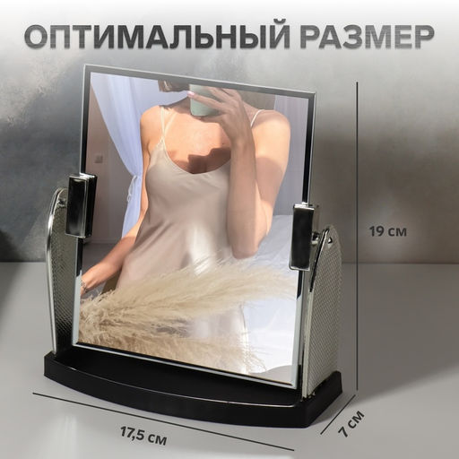 Зеркало настольное, прямоугольное, 17.5×19 см, (15×17 см), цвет серебряный