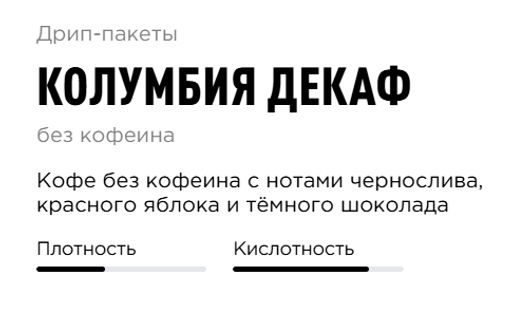Дрип-пакеты Колумбия Декаф, 30 шт - Tasty coffee фото 3
