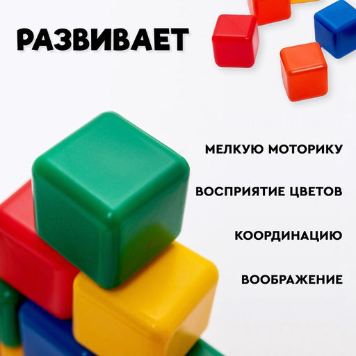 Кубики детские, пластиковые, цветные, 9 штук, 6×6 см