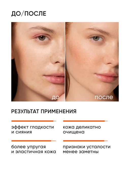 Энзимная очищающая маска для лица витамин С - Icon skin фото 5
