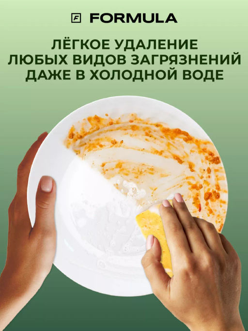 FORMULA Гель для мытья посуды с маслом конопли, 460 мл  фото 4