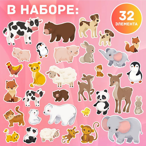 Магнитная игра Мамы и малыши, 4 игровых поля, 32 элемента - Happy valley фото 3