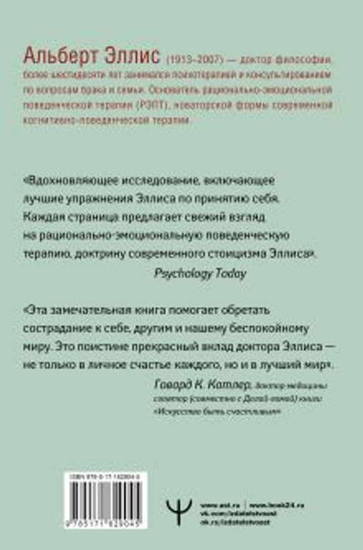 Вредная самооценка. Не дай себя обмануть, или Красные таблетки для всех желающих. 2-е издание