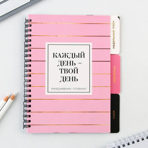 Планер с разделителями «Каждый день», мягкая обложка, формат А5, 50 листов
