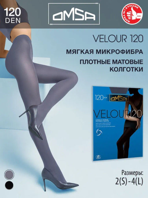 Velour 120 (50/5)** - grigio fumo