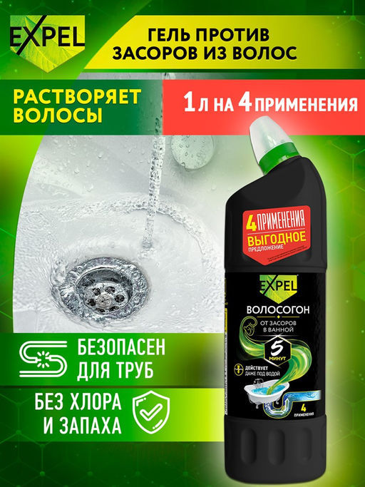Expel Гель для устранения засоров (Волосогон) 1000 мл (6)