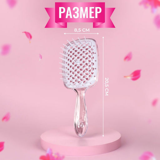 Расчёска массажная, широкая, продуваемая, 8.5×20.5(±1) см, прозрачная