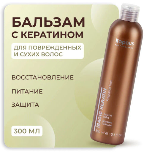 Кератин бальзам серии Magic Keratin 300 мл KAPOUS - Kapous professional фото 8