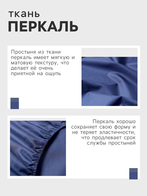 Простыня на резинке Этель 160*200*25 см, цв.синий, 100% хлопок, перкаль,114 г/м?  фото 6