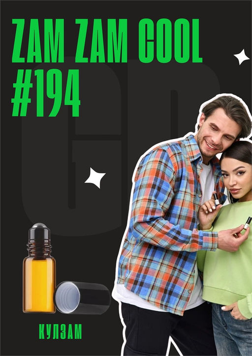 Zam Zam Cool / GET PARFUM 194