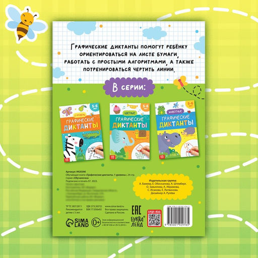 Обучающая книга Графические диктанты. 1 уровень, 24 стр. - Буква-ленд фото 6