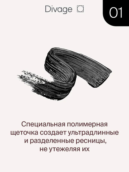 Тушь Для Ресниц 90x60x90 Longlashes - Товар № 7501 - Divage фото 2