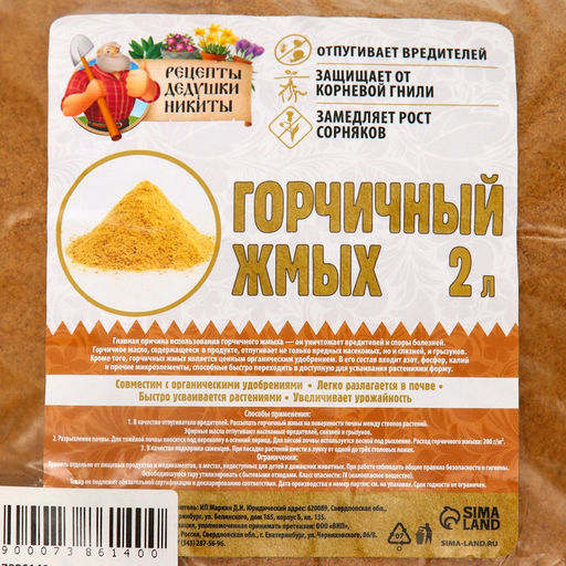 Горчичный жмых Рецепты Дедушки Никиты, 2 л  фото 4