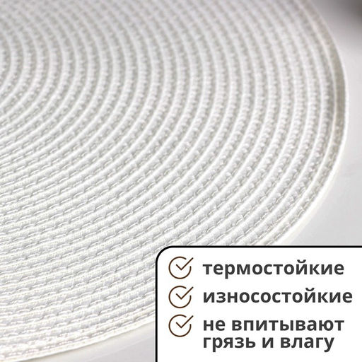 Набор салфеток сервировочных на стол Доляна Лофт, 4 шт, d=38 см, цвет белый  фото 3