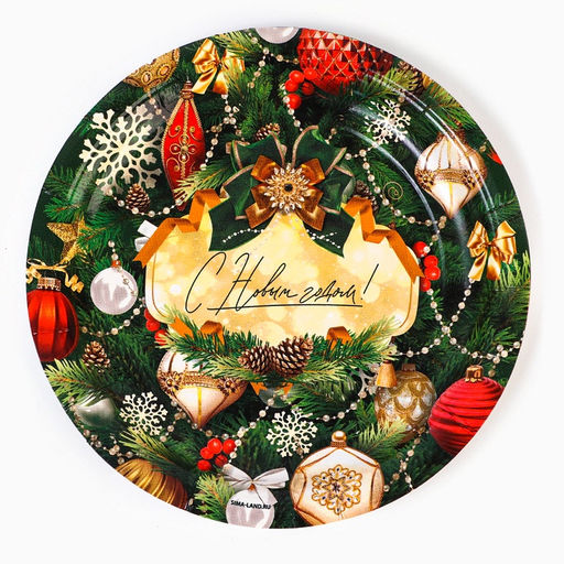 Цена за 20 шт. Тарелка одноразовая бумажная С Новым годом - Страна карнавалия фото 4