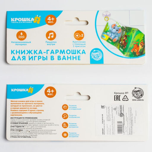 Книжка - гармошка для ванны на присосках Зоопарк - Крошка я фото 9