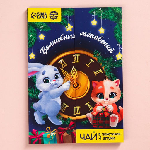 Цена за 2 шт. Чай новогодний в пакетиках «Волшебных мгновений» в открытке, 4 шт.×1.8 г