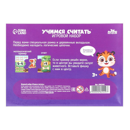 Игровой набор Учимся считать - Лесная мастерская фото 6