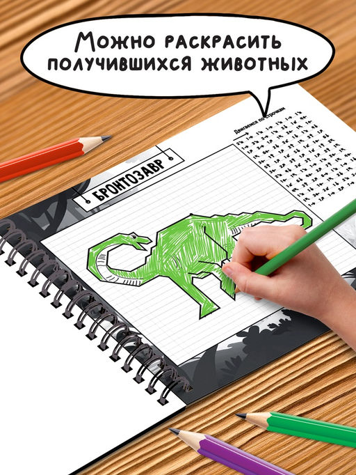 Книга детская Графические диктанты. Динозавры, 36 стр. - Буква-ленд фото 7