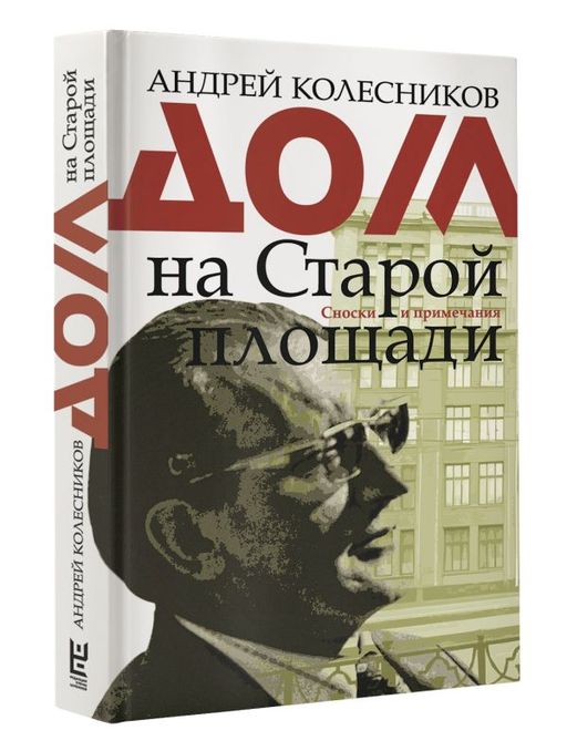 Дом на Старой площади