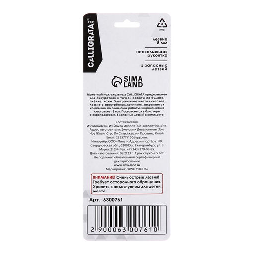 Нож канцелярский Скальпель + 5 запасных лезвий - Calligrata фото 13