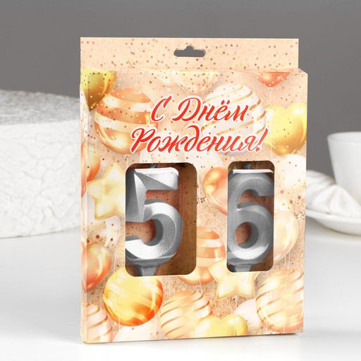 Свеча в торт юбилейная Грань (набор 2 в 1), цифра 65 / 56, серебряный металлик, 6,5 см - Страна карнавалия фото 2