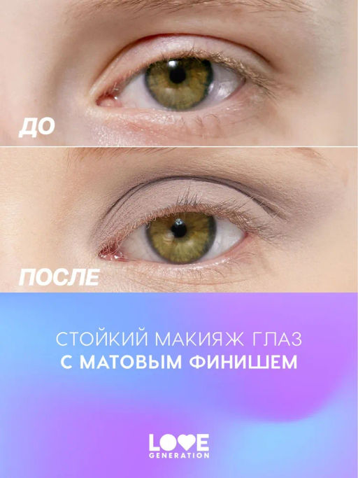 Love Generation Матовые жидкие тени для век Nirvana тон 01 светло-коричневый  фото 7