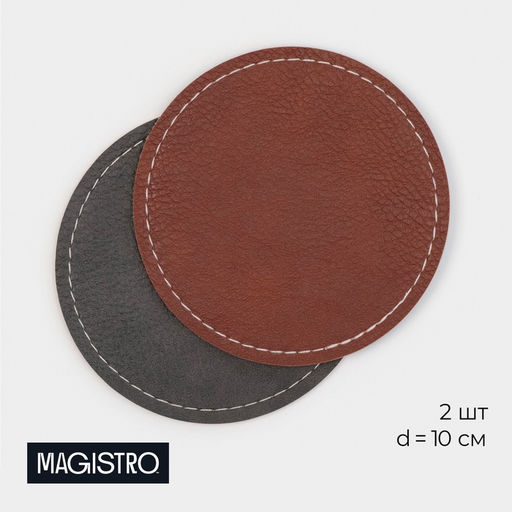 Цена за 2 шт. Набор салфеток Magistro, 2 шт., d=10 см, экокожа, двухсторонние, коричневые, серые