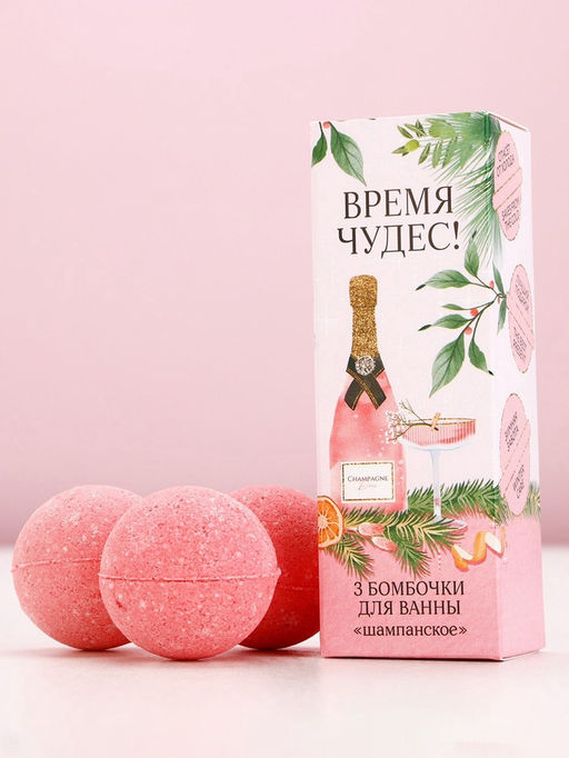 Бомбочки для ванны Время чудес!, 340 г, аромат шампанского, Чистое счастье  фото 2