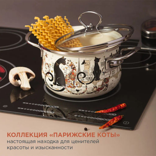 Кастрюля эмалированная со стеклянной крышкой, Парижские коты 2.0 л, 18*11 см 915-151 - Арти-м фото 10
