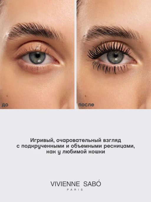 Vivienne Sabo Тушь для ресниц с эффектом подкручивания и объема Moore Moore тон 01