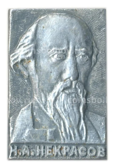 Значок Н.А.Некрасов