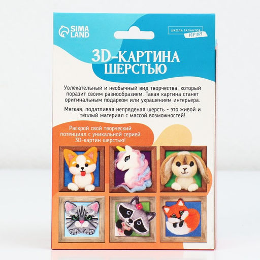 Валяние из шерсти. Объёмная картина «Игривый корги», 10 х 10 см