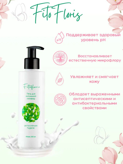 Гель для интимной гигиены Фитофлорис Алфит Плюс 1765  фото 3