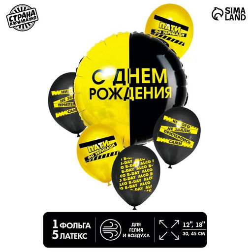 Воздушные шары, букет «С Днём Рождения», набор 6 шт.