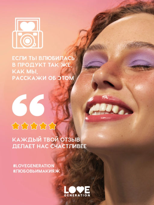 Love Generation Глиттер-гель для лица / Face glitter Gel "We love glitter" тон 04