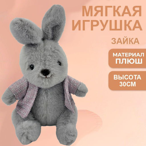Мягкая игрушка Зайчик серый 30см - Buro фото 2