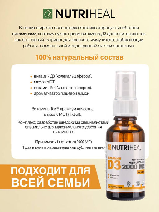 Витамин Д3 2000 ME с маслом МСТ и витамином Е спрей/NUTRIHEAL; 30 мл  фото 6