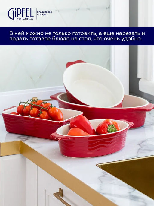 51075 GIPFEL Форма для запекания ROSSO прямоугольная 30х17х6,5см/1600мл. Цвет: красный. Материал: жаропрочная керамика