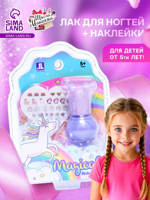 Набор косметики для девочки Волшебный единорог, с наклейками
