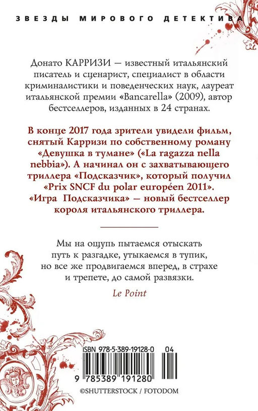 Игра Подсказчика (мягк/обл.). Карризи Д. - Азбука фото 3