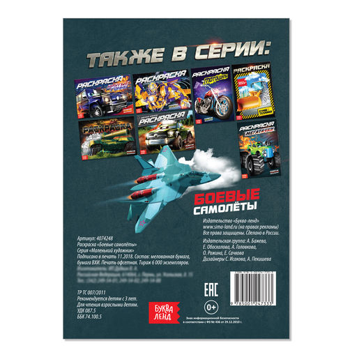 Цена за 3 шт. Раскраска «Боевые самолёты», А5, 12 стр.