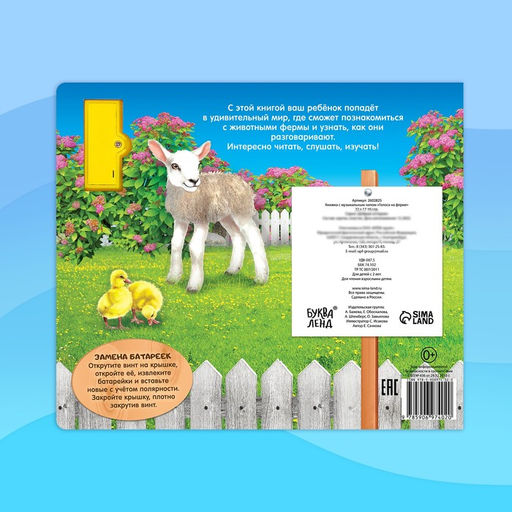 Музыкальная книга Голоса на ферме, 10 стр. - Буква-ленд фото 6